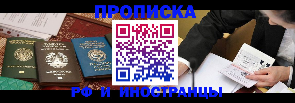 временная регистрация в квартире в Чкаловске