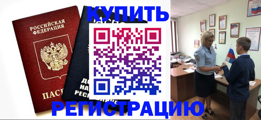 прописка регистрация в Чкаловске