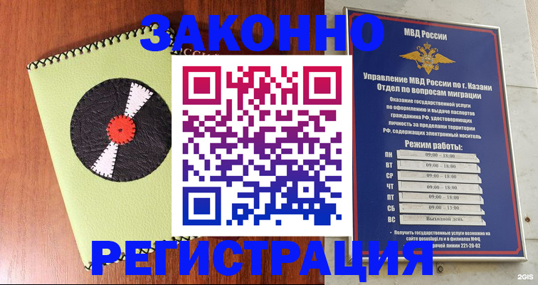 временная регистрация для всех в Чкаловске