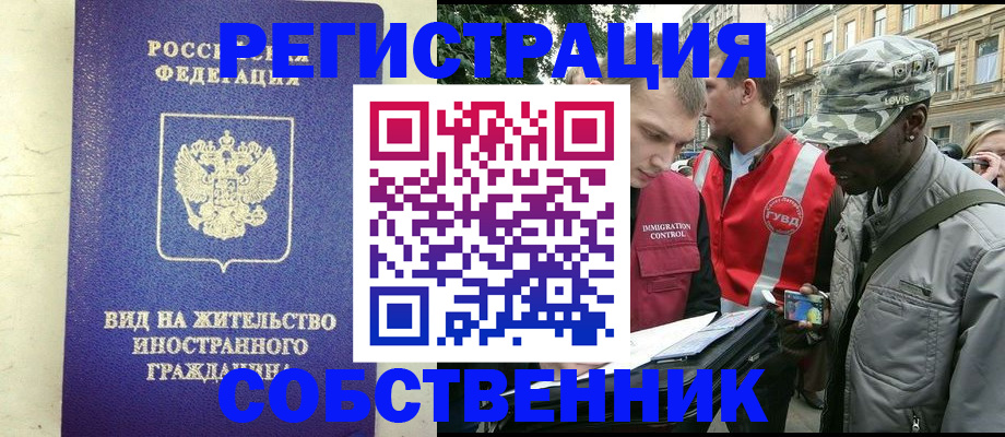 временная регистрация надежно в Чкаловске