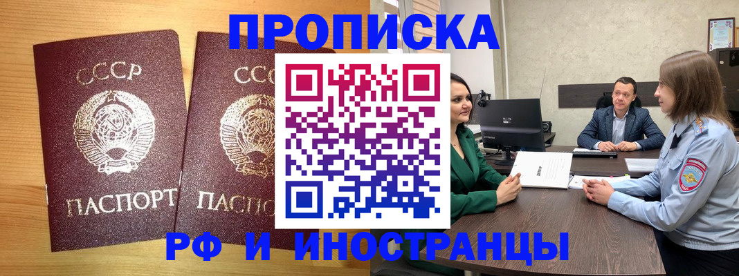 временная регистрация надежно в Чкаловске