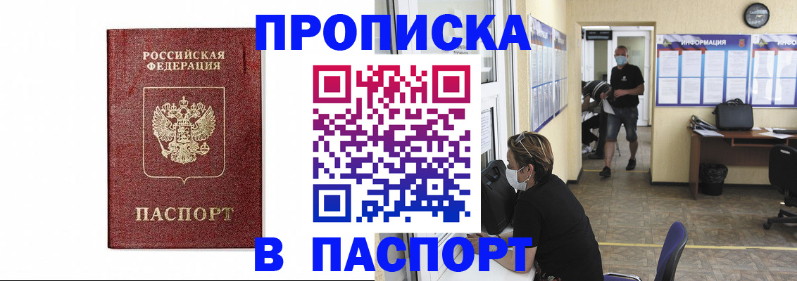 прописка ребенка в Чкаловске